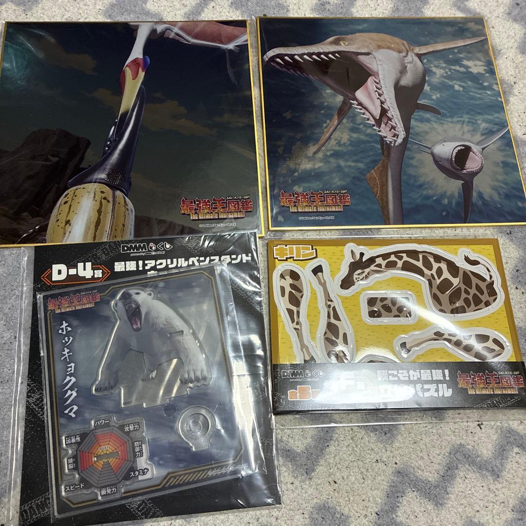最強王図鑑 DMMくじ 一番くじ 4点セット - メルカリ