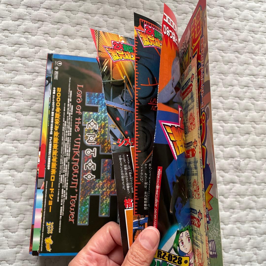 コロコロコミック 2000年 3月号 - メルカリ