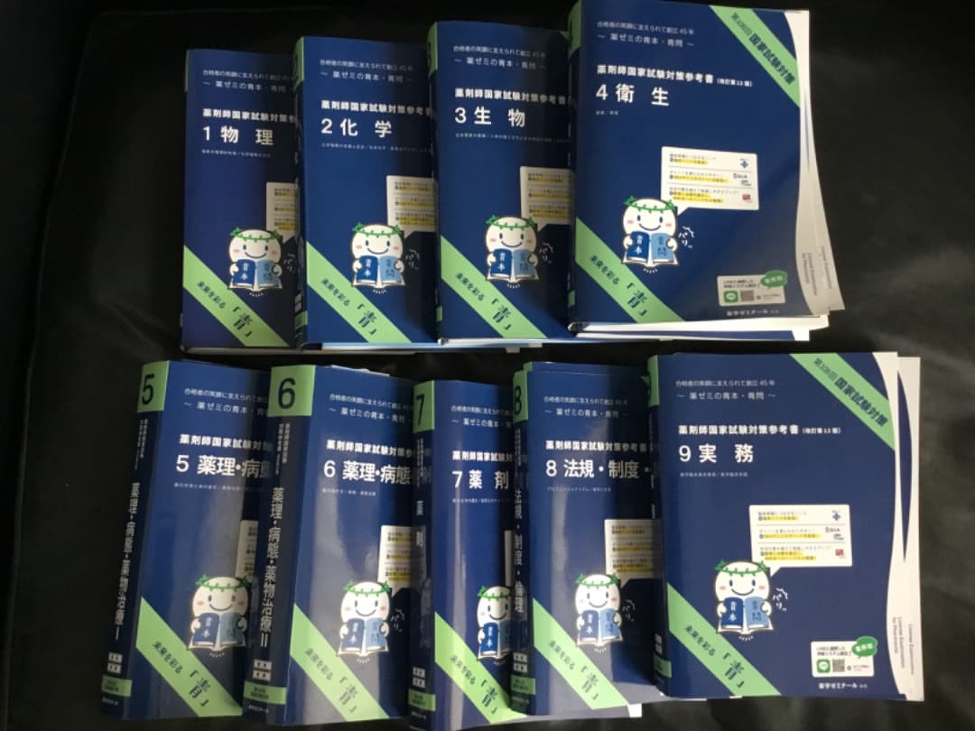 薬剤師国家試験対策参考書　改訂第12版　青本青問 薬剤師国家試験対策参考書 青本〔改訂第8版〕 物理1 2019年版 | 薬学