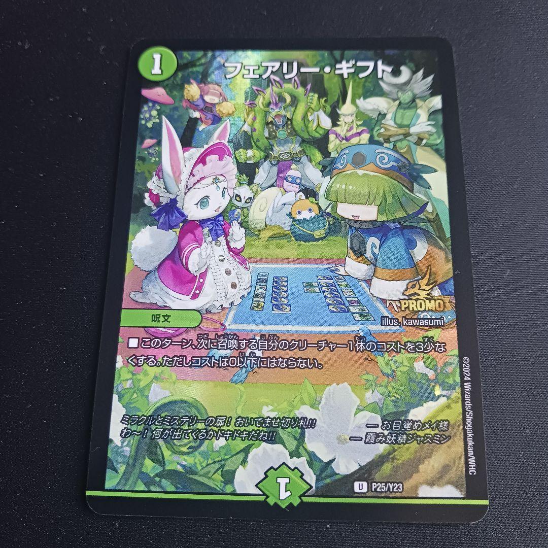 非売品】フェアリーギフト ファンフェス プロモ シク シークレット 秘
