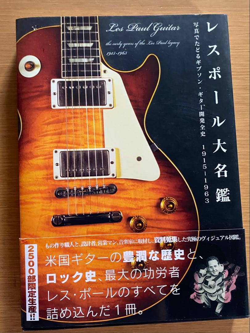 レスポール大名鑑 レスポール大名鑑1915～1963 写真でたどるギブソン・ギター開発全史 P