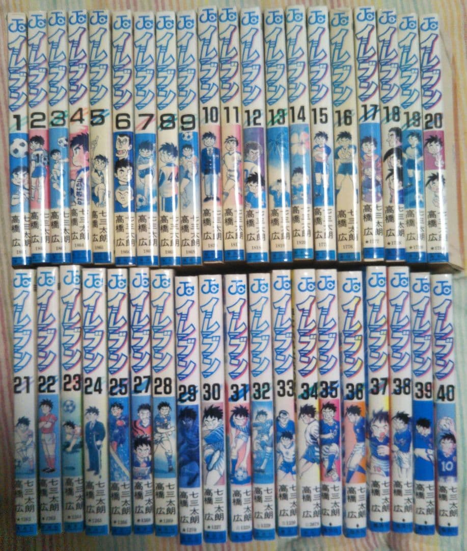 イレブン39冊セット【注意：26、41〜43巻なし】七三太朗、高橋広