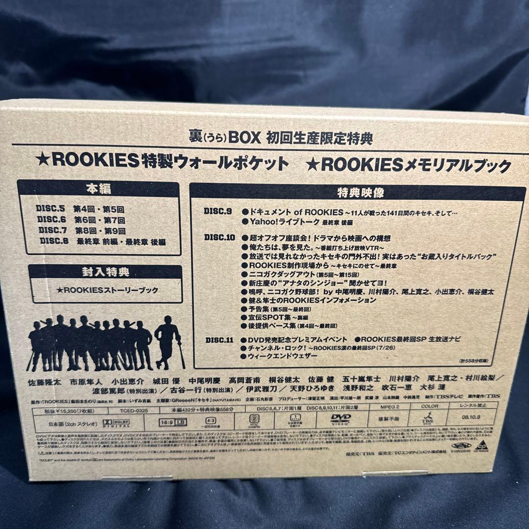 ROOKIES 裏（うら）BOX 初回限定番DVD 550名にキセキが起こる！！