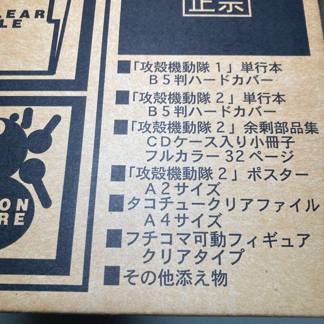 攻殻機動隊 SOLID BOX ソリッドボックス 専用輸送箱付き 士郎正宗