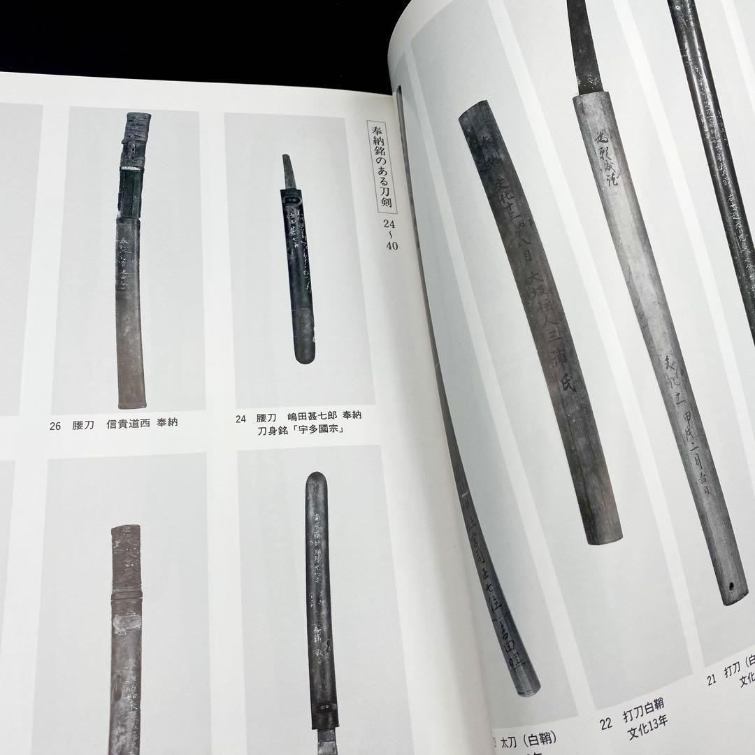 古書】 昭和資材帳11 法隆寺の至宝 西円堂奉納品 武具 髪飾り 函付