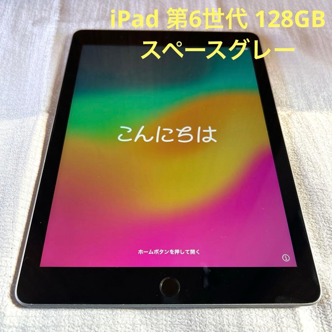 【本体】iPad第6世代 128GB スペースグレイ 12.9インチiPad Pro Wi-Fi 128GB - スペースグレイ（第6世代）[整備済