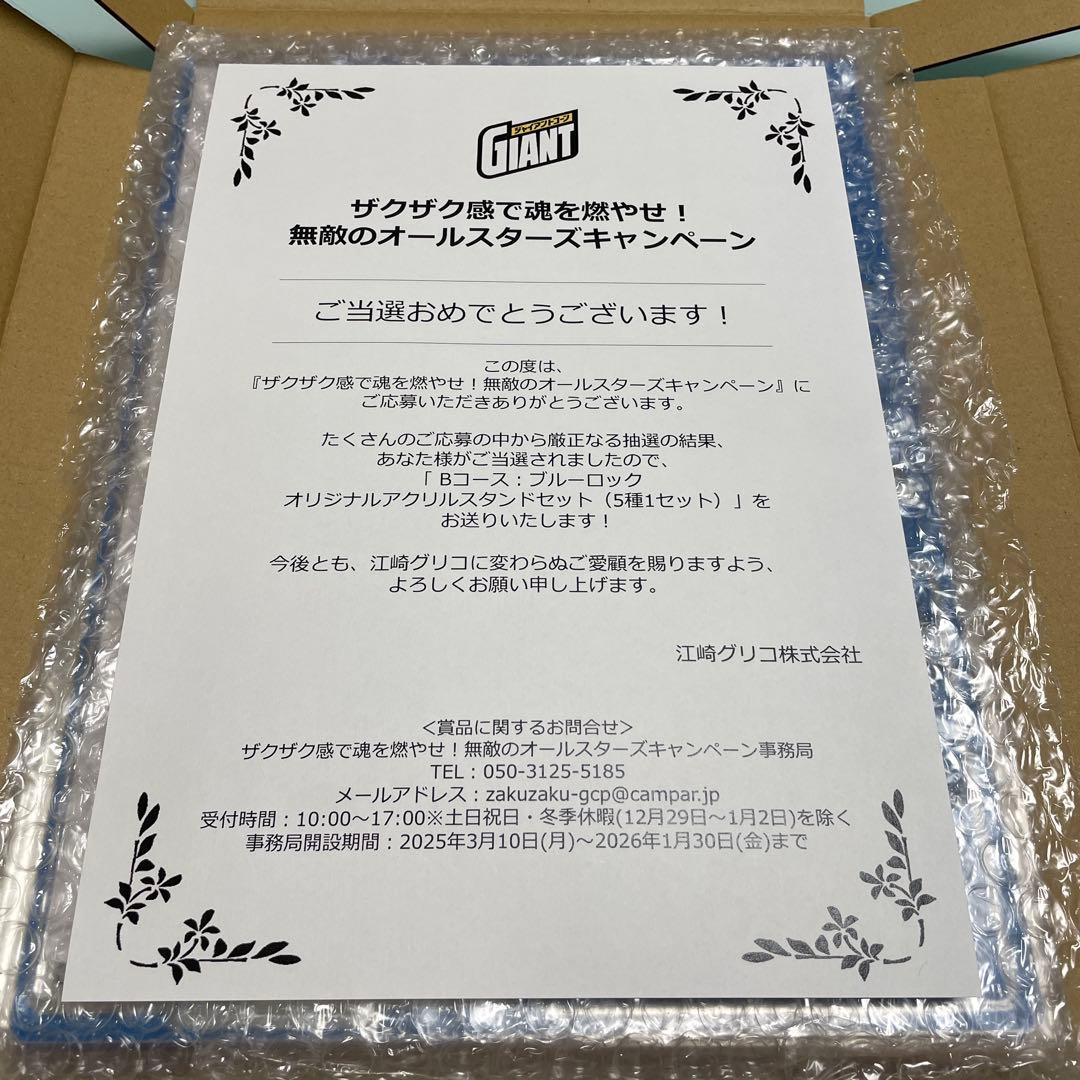 ブルーロック ジャイアントコーン 当選品 アクリルスタンド5種セット ブルーロック グリコ ジャイアントコーン アクリルスタンド 5種セット