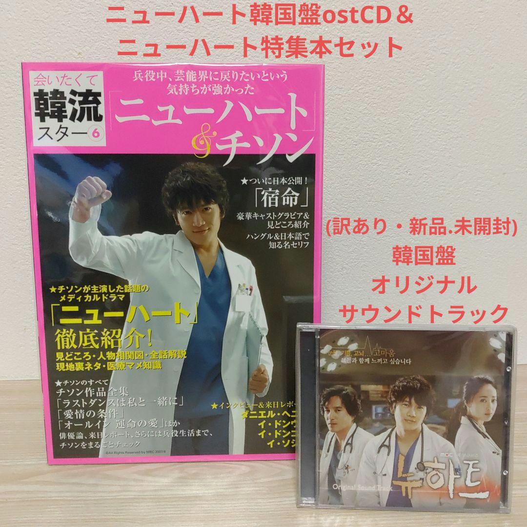 (訳あり.新品.未開封)ニューハート韓国盤ostCD＆ニューハート特集本セット TOMORROW X TOGETHER - 星の章: SANCTUARY [7th Mini Album/3種のうち1