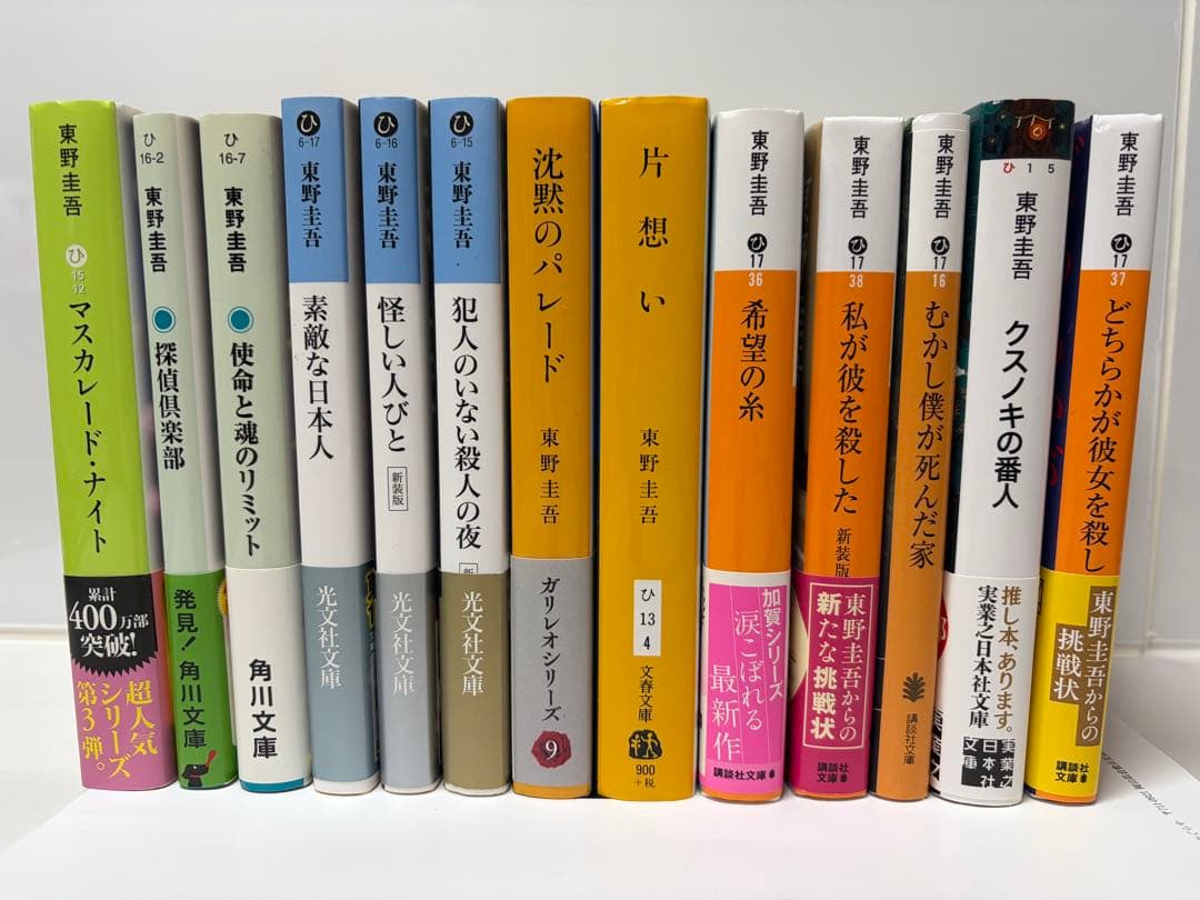 東野圭吾 】文庫本13冊まとめ売り - メルカリ