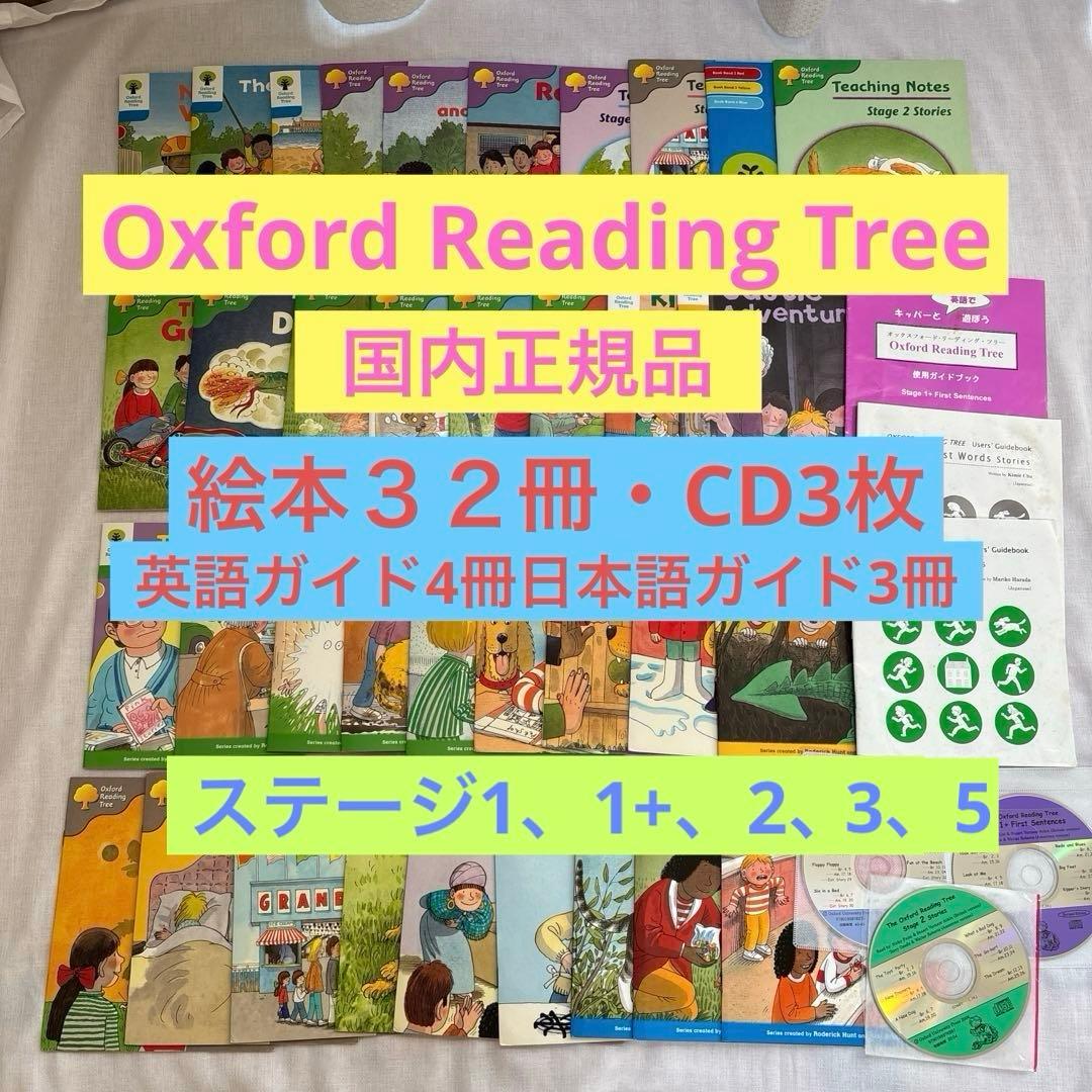 ORT オックスフォードリーディングツリー32冊　CD・ガイド付き 国内正規品 特典付 ORT Oxford Reading Tree トランクパックA CD付