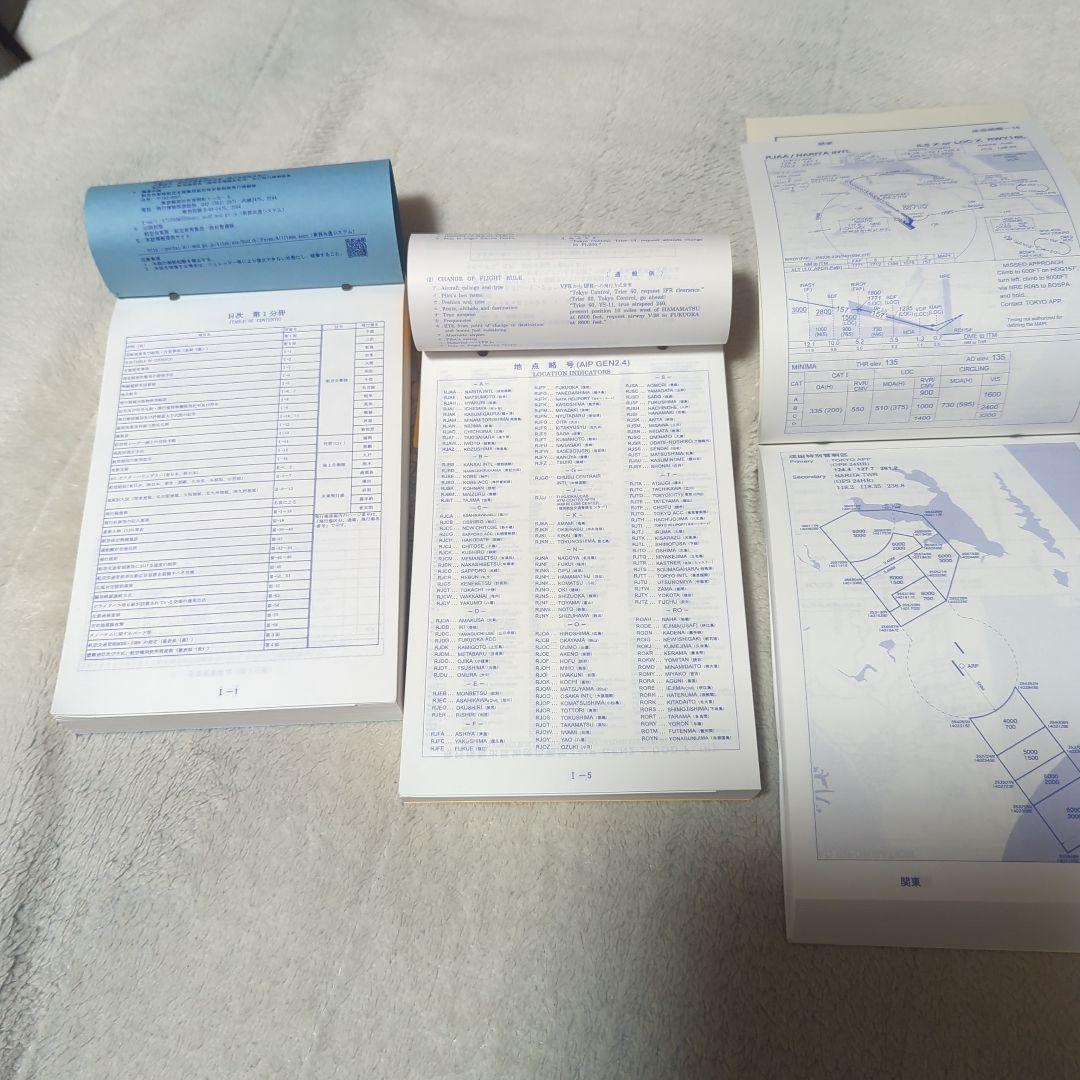JFLIP 1,2,3 航空路図誌 令和4年11月15日