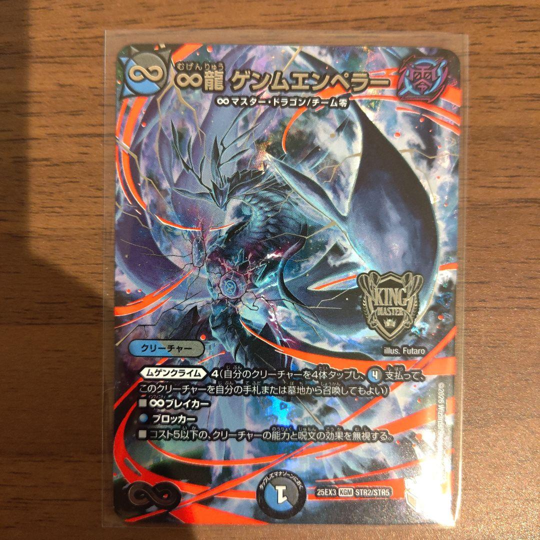 ∞龍ゲンムエンペラー 超銀トレジャー - メルカリ