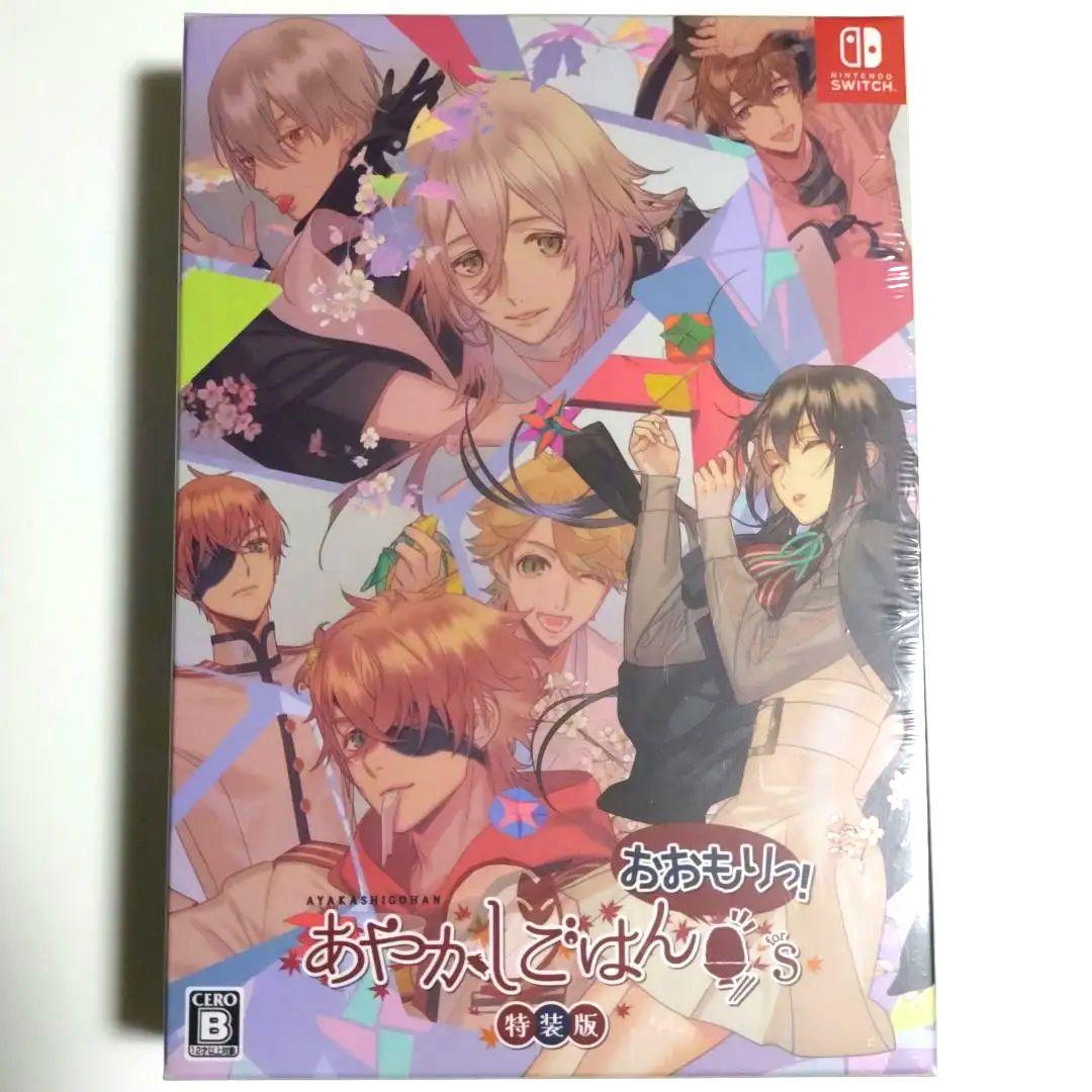 新品◆Switch あやかしごはん ～おおもりっ!～ for S　特装版 Nintendo Switch™用ソフト『あやかしごはん ～おおもりっ！～ for S