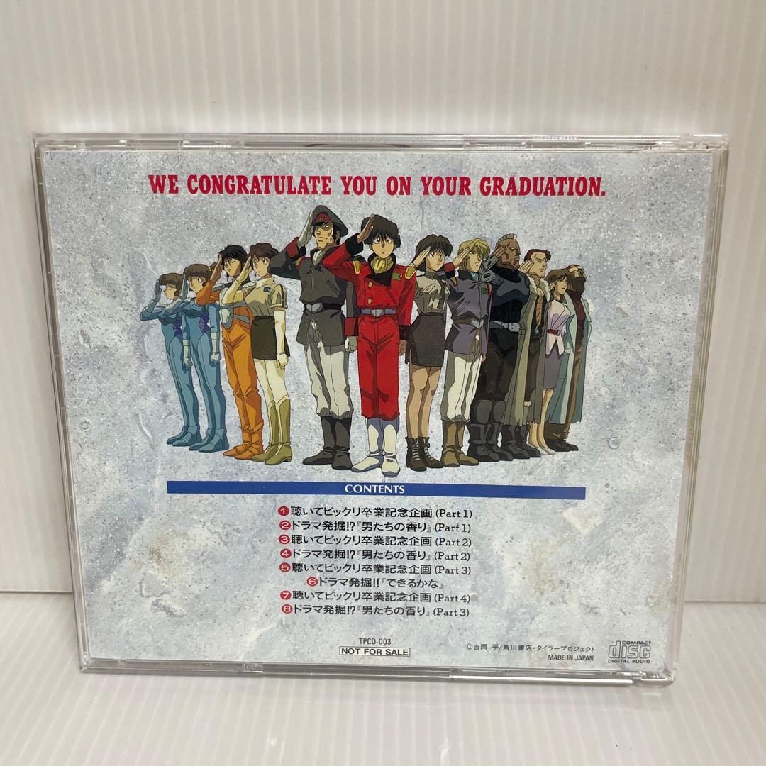 貴重 非売品】無責任艦長タイラー 無責任CD1, 2, 3 CD3枚セット - メルカリ