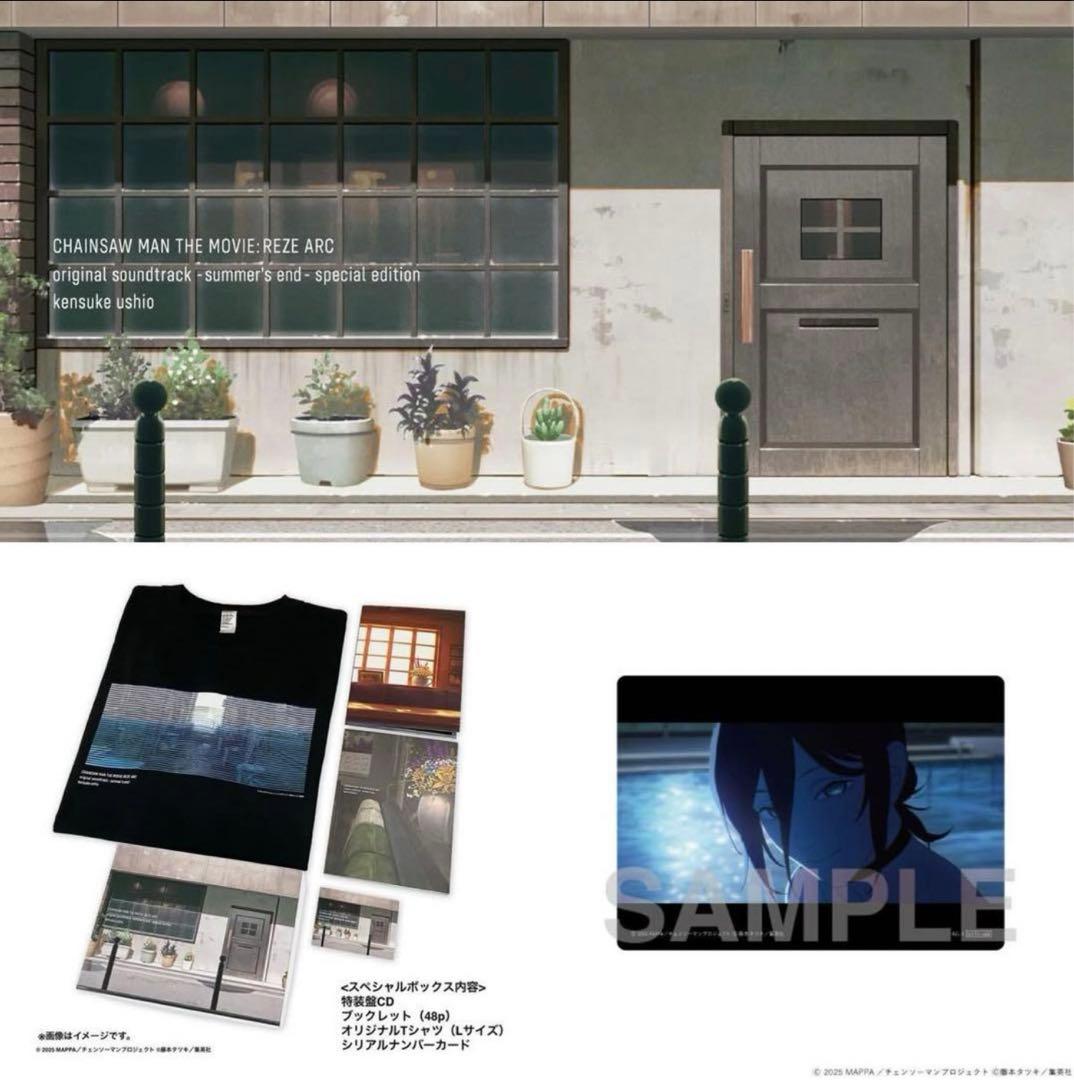 劇場版『チェンソーマン レゼ篇』オリジナルサウンドトラック特装盤