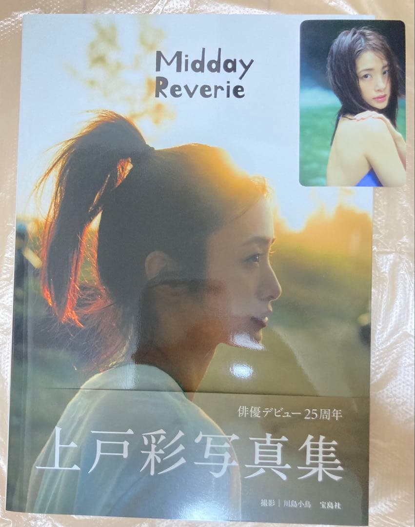 上戸彩 写真集 Midday Reverie 直筆サイン入り - メルカリ