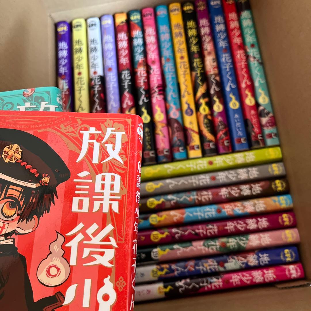 地縛少年花子くん 全巻セット計23（最新刊付き）放課後少年花子くん2巻