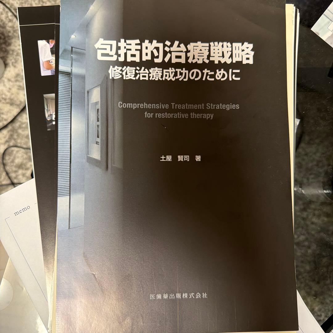 包括的治療戦略　vol1.2 包括的治療戦略修復治療成功のために | 土屋 賢司 |本 | 通販 | Amazon