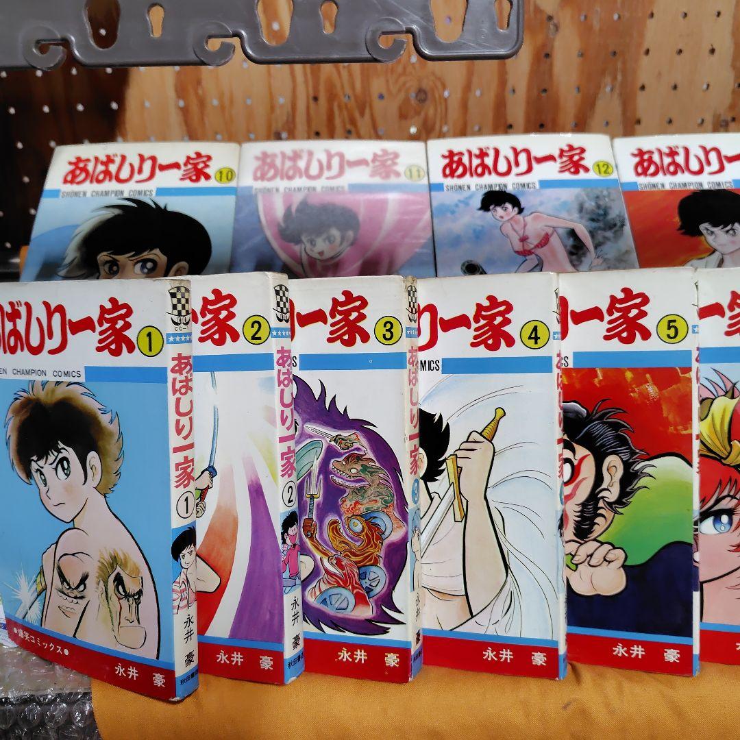 あばしり一家 全15巻セット初版3冊