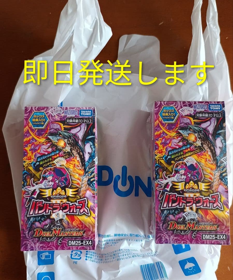 即日匿名発送します】デュエルマスターズ パンドラウォーズ2Box