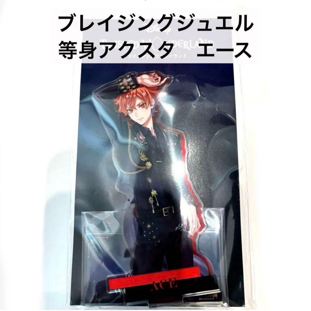 ツイステ 5周年 ブレイジングジュエル アクリルスタンド 等身アクスタ