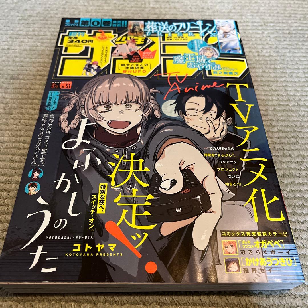よふかしのうた 特集雑誌 よふかしのうた－楽園編－ / コトヤマ - 紀伊國屋書店ウェブストア