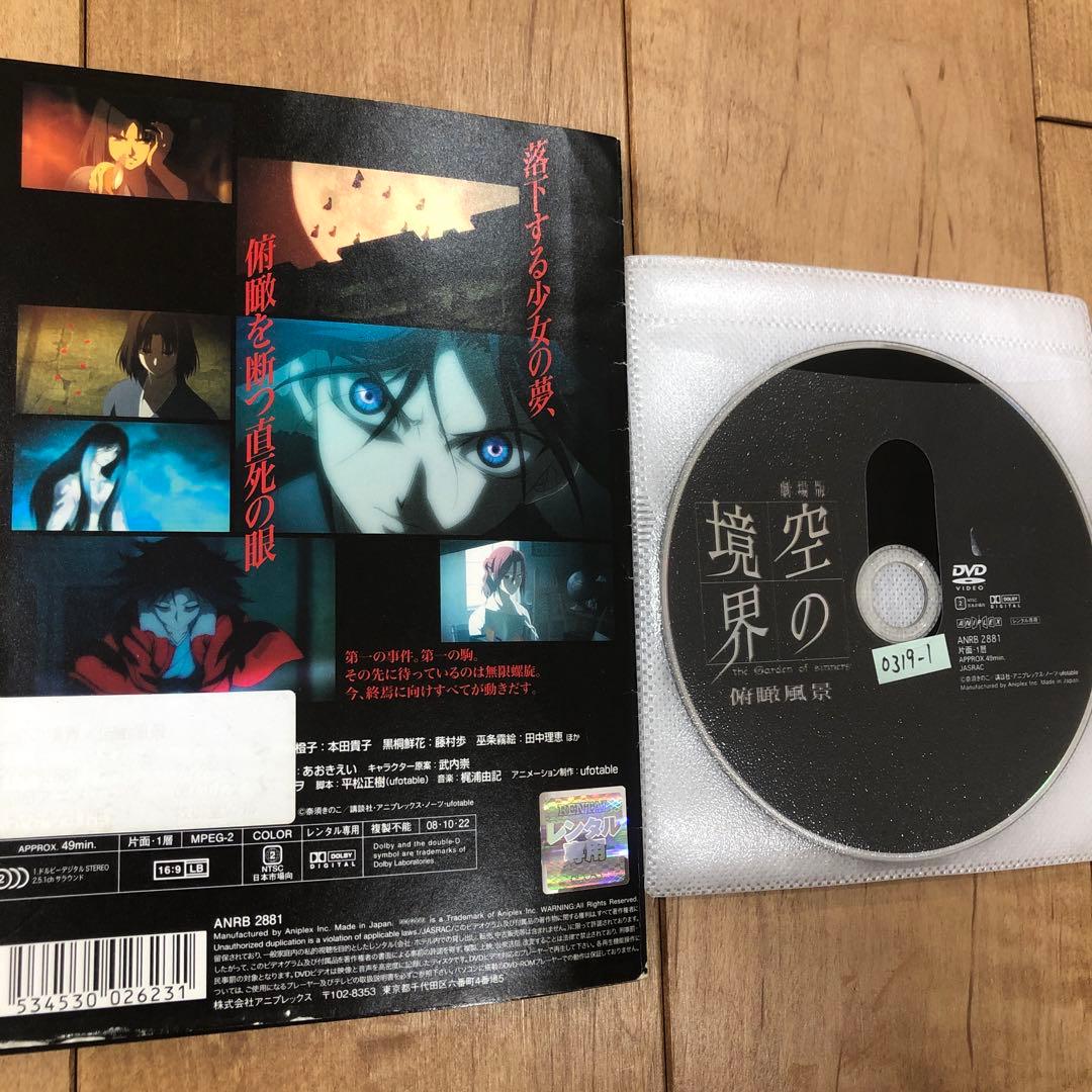 劇場版 空の境界 全10巻セット 完結 DVD アニメ 匿名配送 - メルカリ