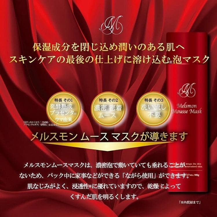 新品未開封メルスモン ムースマスク 90g 1本 洗い流し・ふき取りは不要