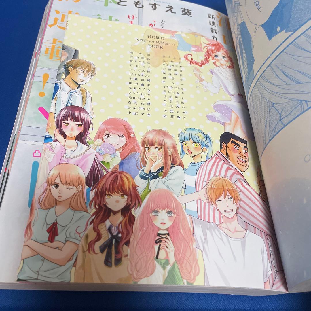 別冊マーガレット2018年1月号 君に届けスペシャルトリビュートᗷOOK