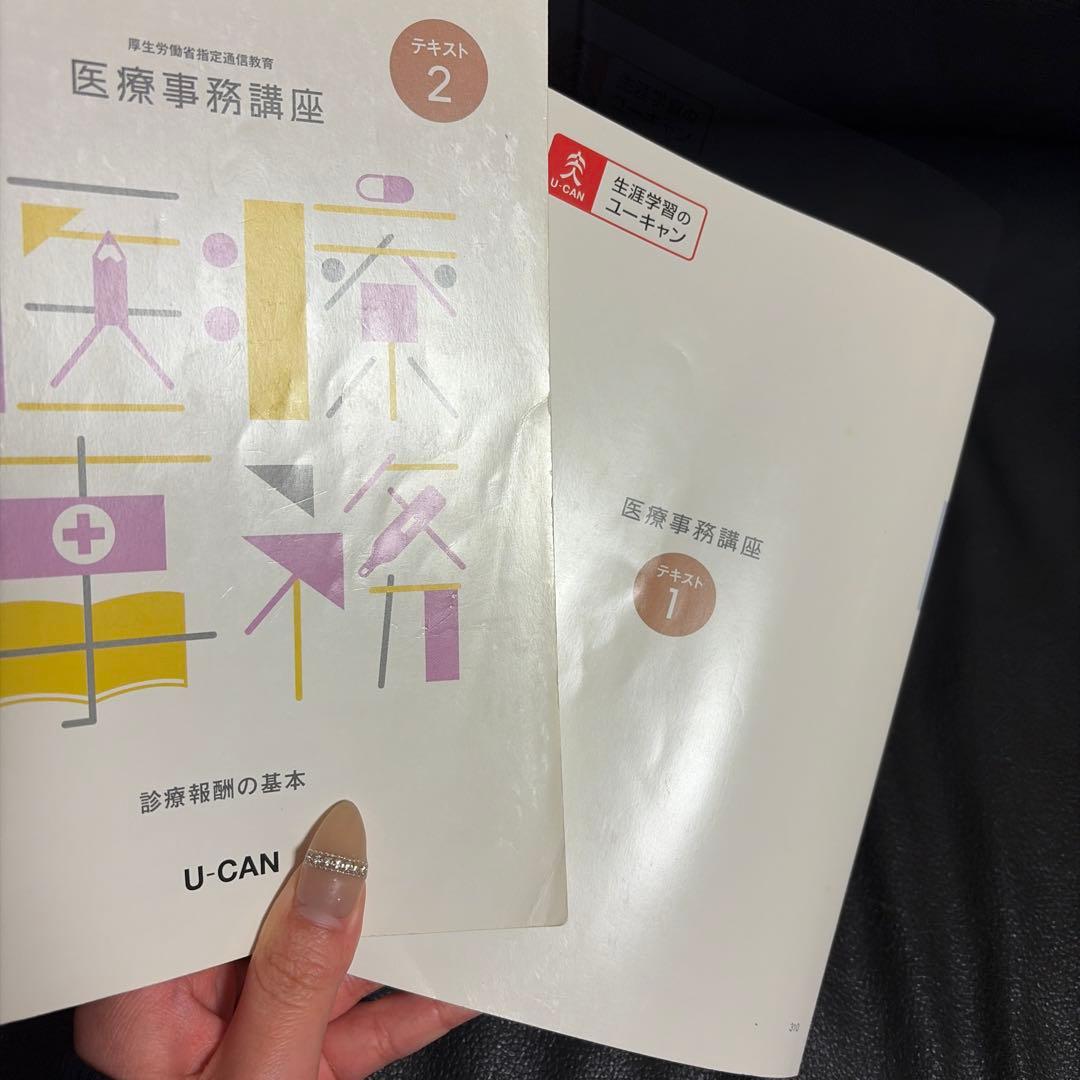 医療事務講座 U-CAN 2024年 - メルカリ