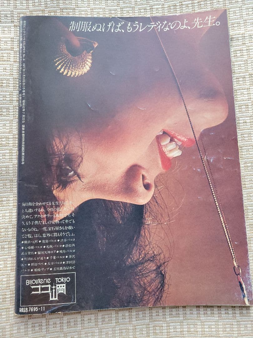 ビックリハウスSUPER 創刊号〜終刊号まで全9冊フルセット パルコ