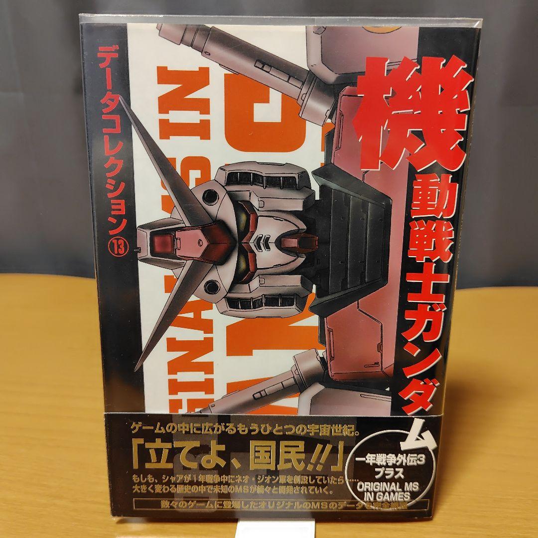 機動戦士ガンダム データコレクション 11巻セットの通販｜beswd.com