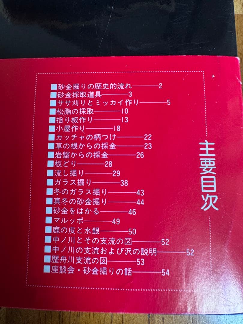 北海道の砂金掘り 復刻版 著者/加藤公夫 - メルカリ