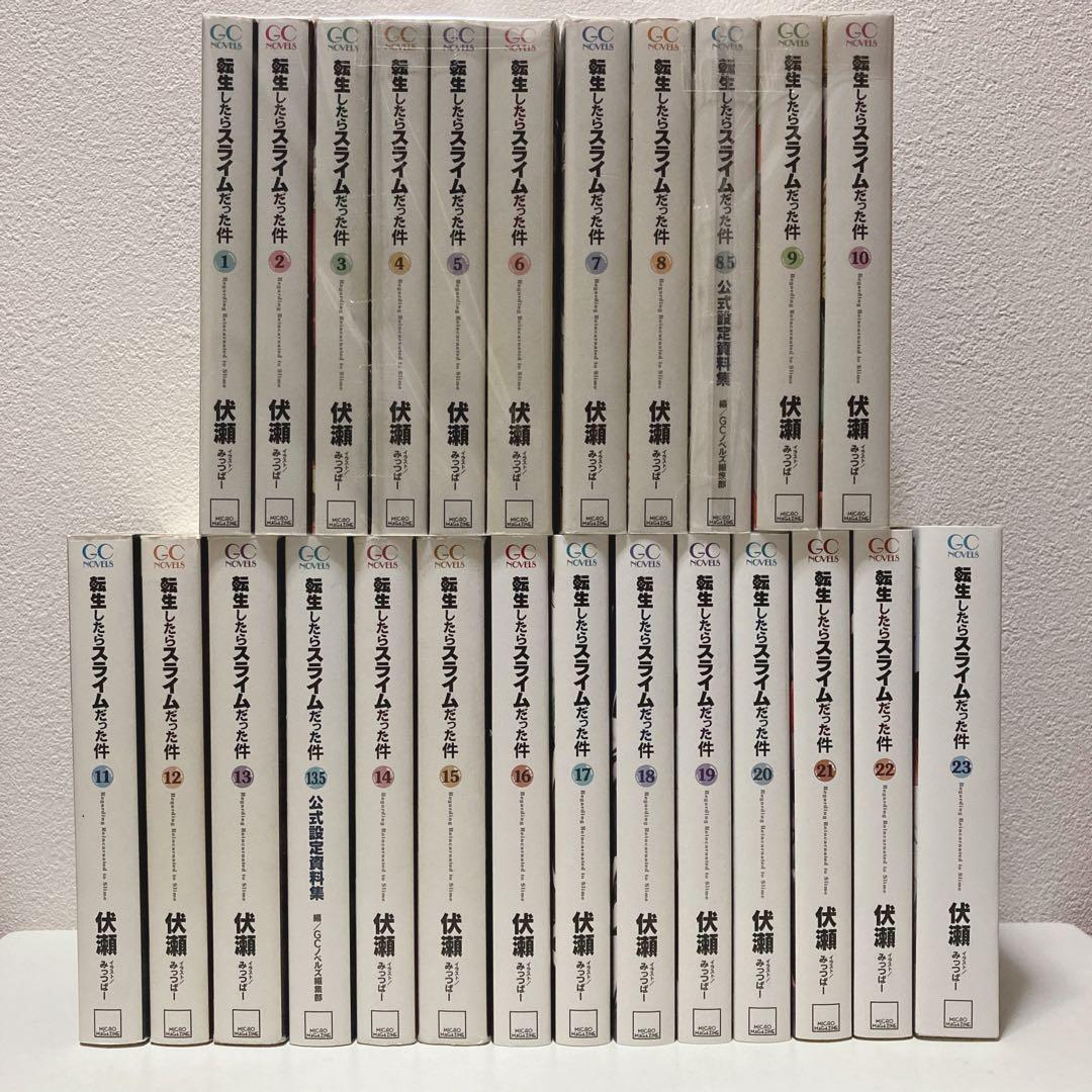 転生したらスライムだった件 1-23 +2冊 小説版 アニメ化作品 文学・小説