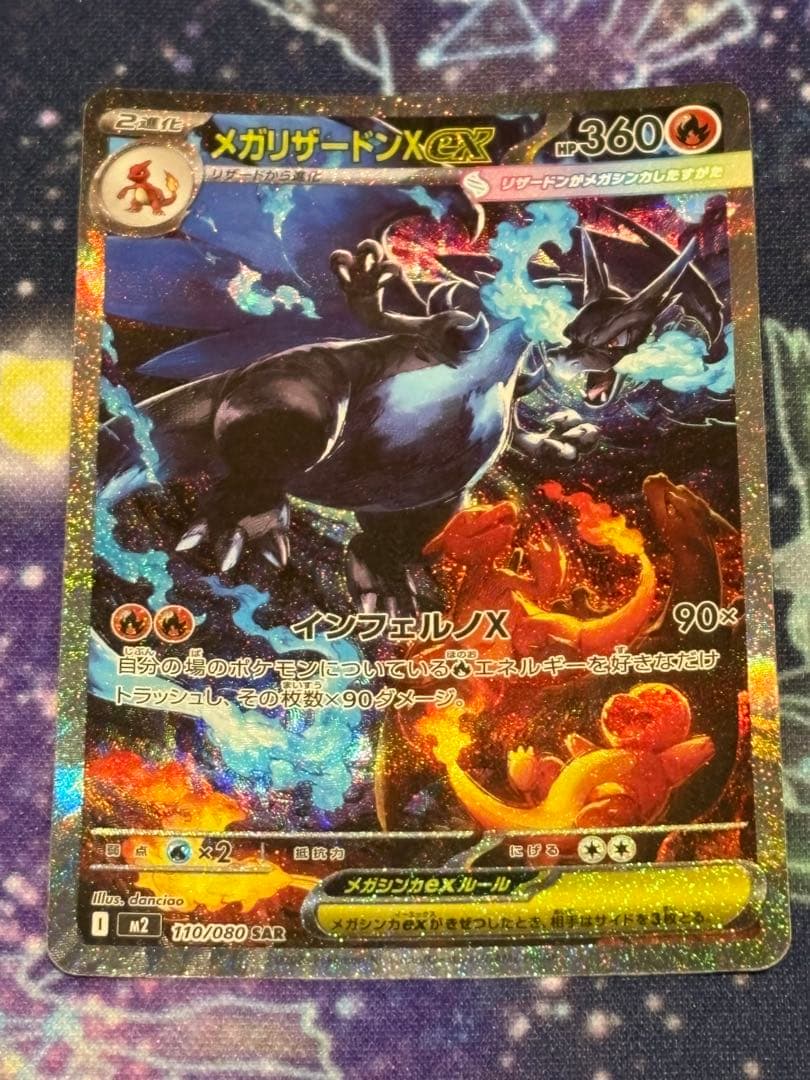 インフェルノ メガリザードンex M2 110/080 SAR ポケモンカード Amazon.co.jp: ポケモンカードゲームMEGA M2 拡張パック インフェルノX