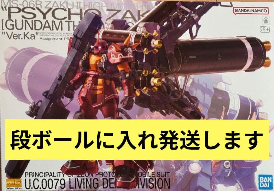 mgサイコザク 未組立品　段ボールに入れ発送 mgサイコザク 未組立品 段ボールに入れ発送 MGサイコザク未組立品