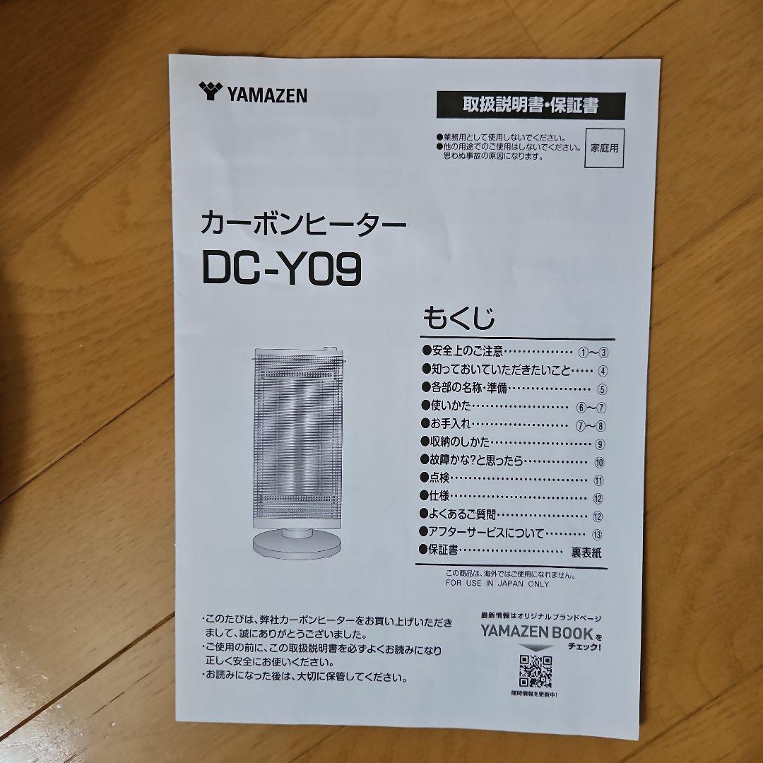 今期購入】YAMAZEN DC-Y09 電気ヒーター 900W - メルカリ