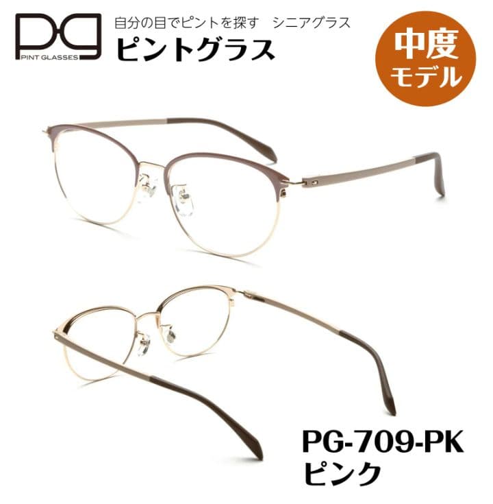★【新品未開封】ピントグラス　シニアグラス　老眼鏡　中度レンズ　PG709-PK ピントグラス ピントグラス PG-709 (老眼鏡) 価格比較 - 価格.com