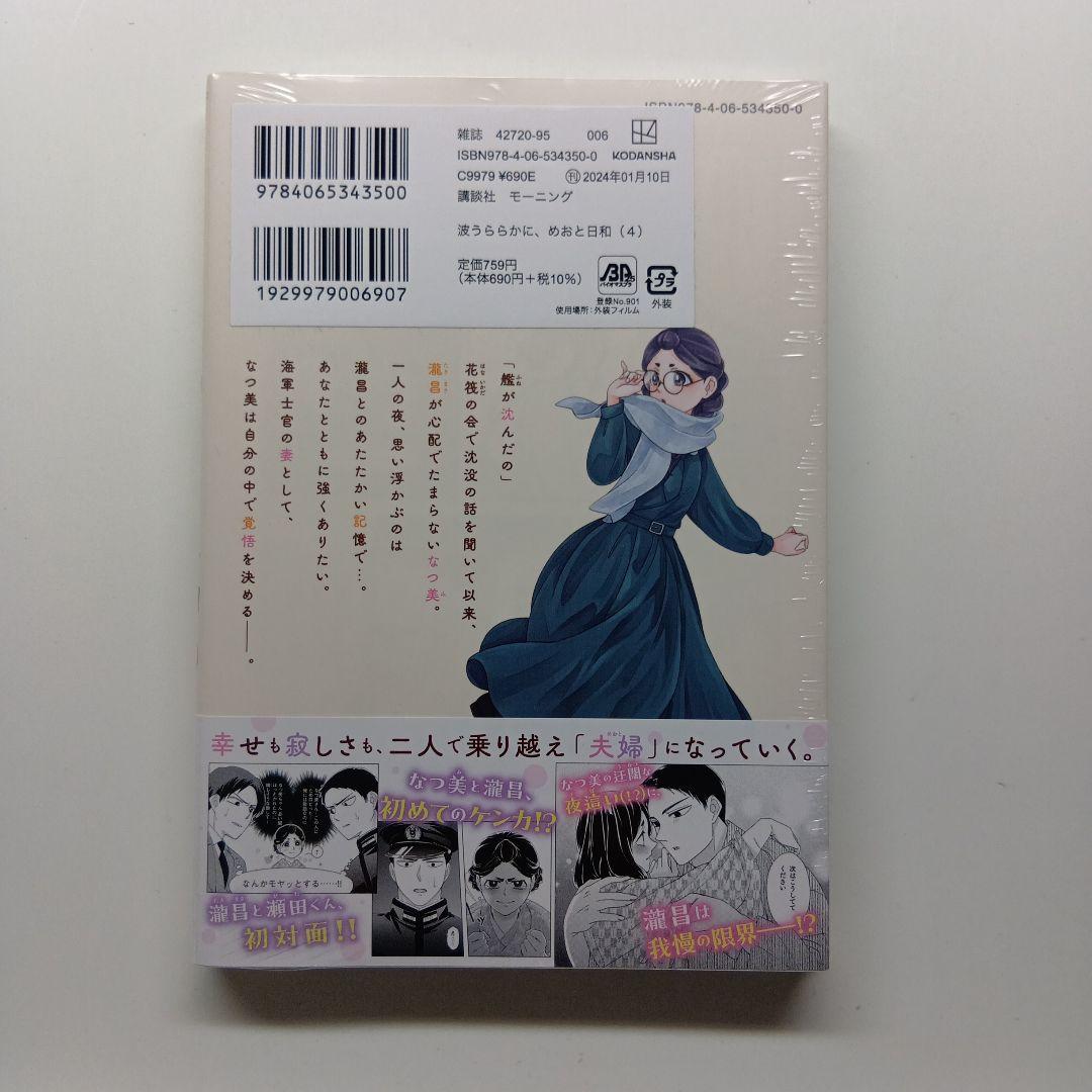波うららかに、めおと日和　１～７巻セット　未開封