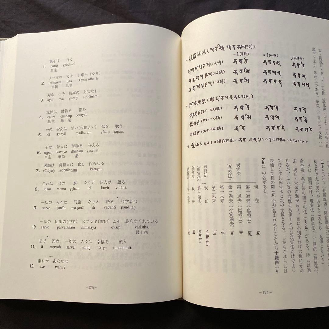 慈雲流 悉曇梵字入門 応用編 - メルカリ