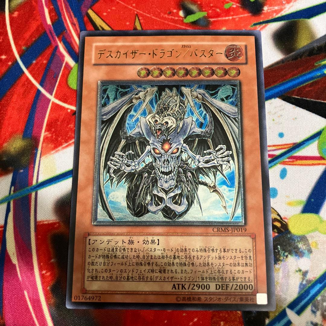 デスカイザー・ドラゴン/バスター レリーフ まとめ買いキャンペーン