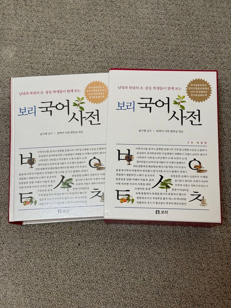 韓国語辞典 보리 국어사전 보리 국어사전 – IBOOKPARK INC.