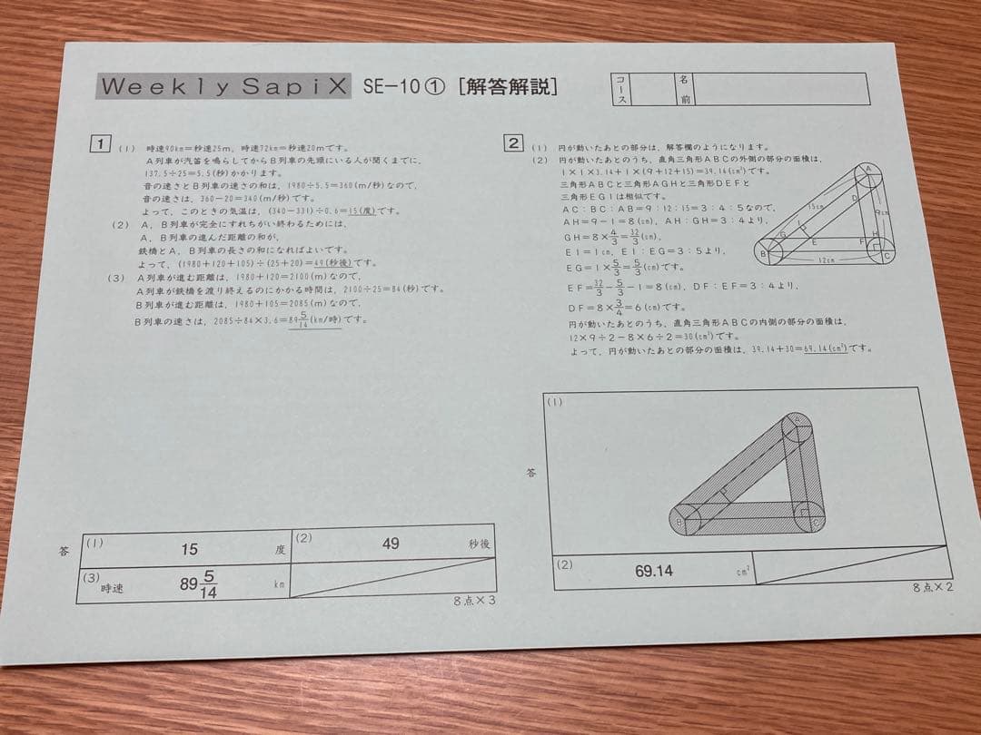 サピックス 土特 聖光学院 対策プリント SE 算数 中学受験 土曜志望校