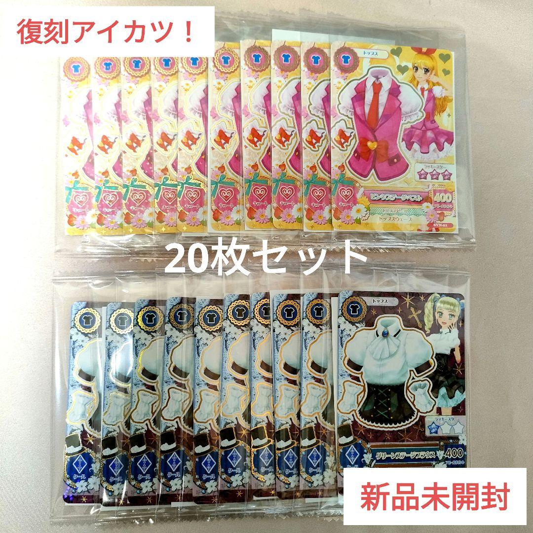セブンイレブン アイカツ 星宮いちご 藤堂ユリカ 20枚セット - メルカリ