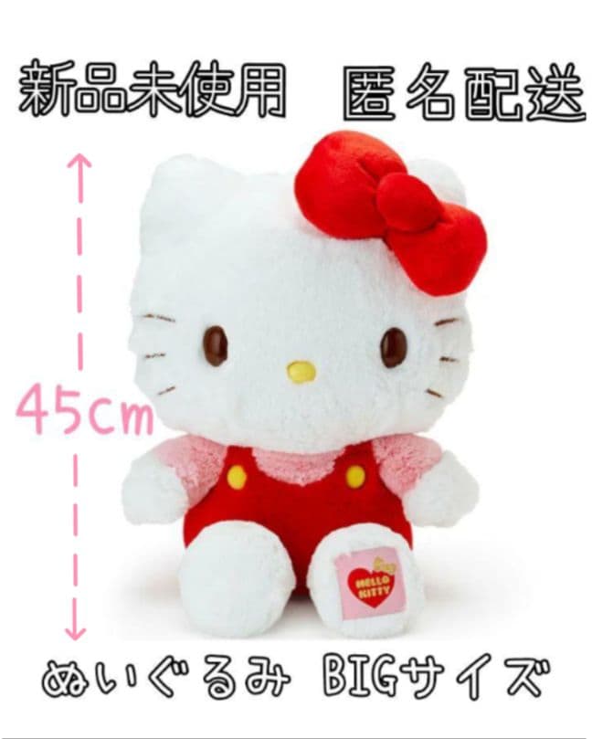 BIG 特大 ハローキティスタンダードぬいぐるみ ビッグサイズ 2L - メルカリ