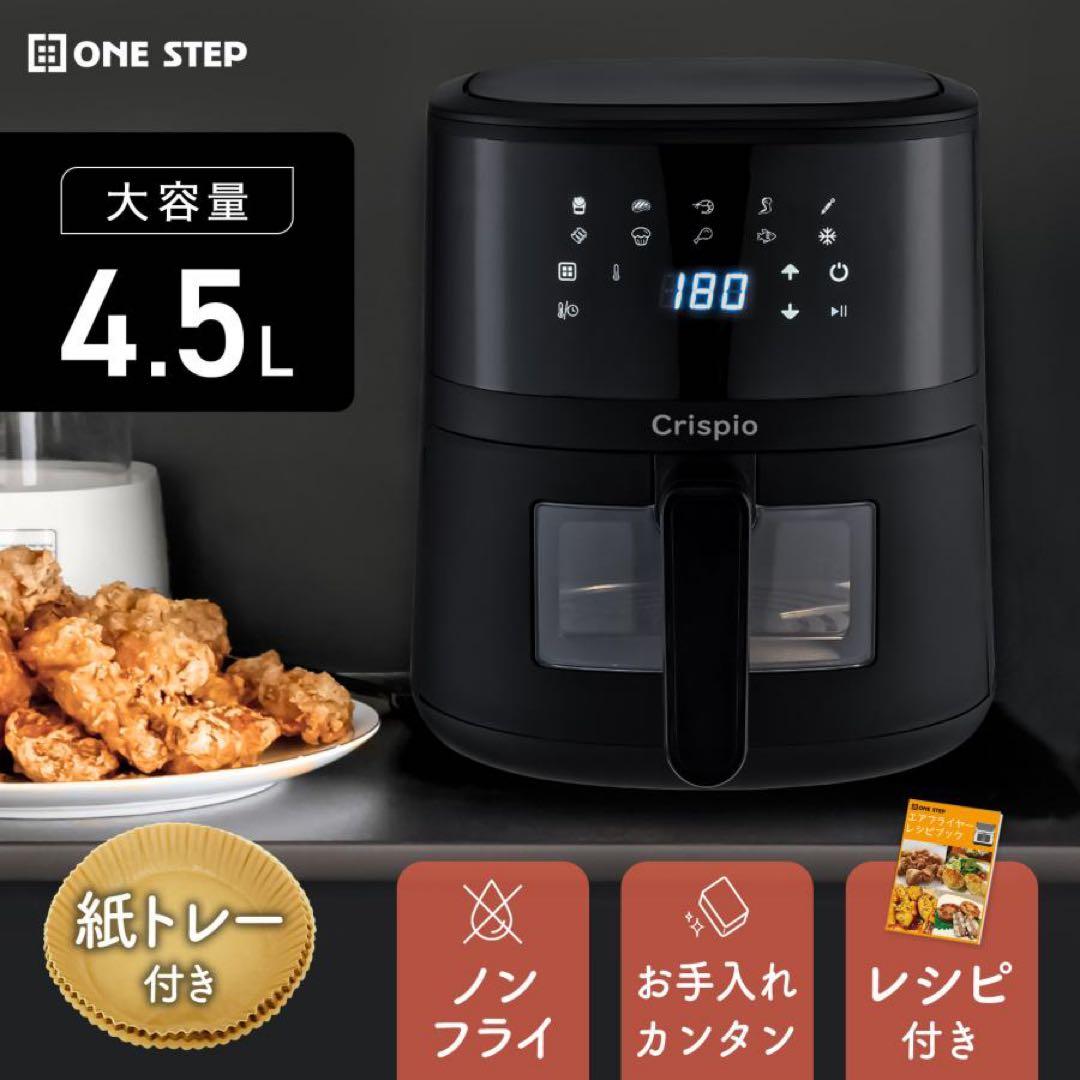 【新品】ノンフライヤー 4.5L 大容量 レシピ本付 電気フライヤー 紙トレー付