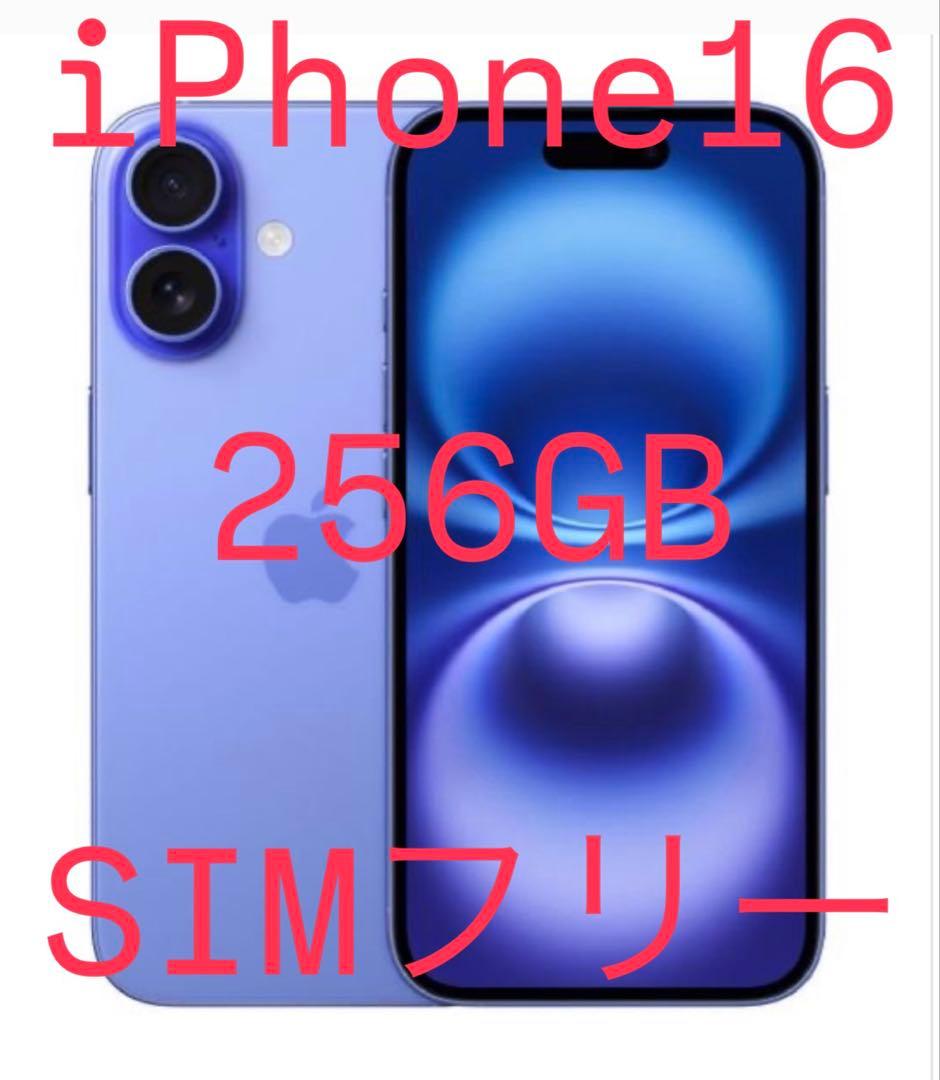 Apple iPhone16 256GB ウルトラマリン本体 SIMフリー 箱有 iPhone 16 【新品 未開封品】SIMフリー 256GB ウルトラマリン