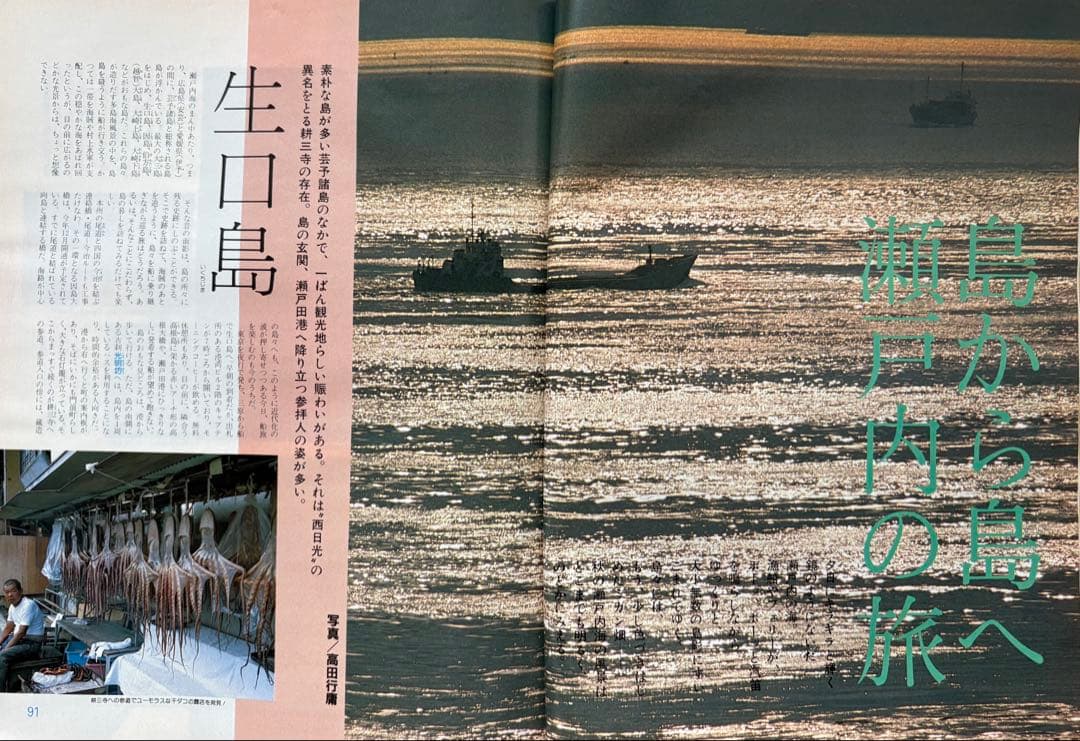 るるぶ 四国・瀬戸内海 1983年 - メルカリ