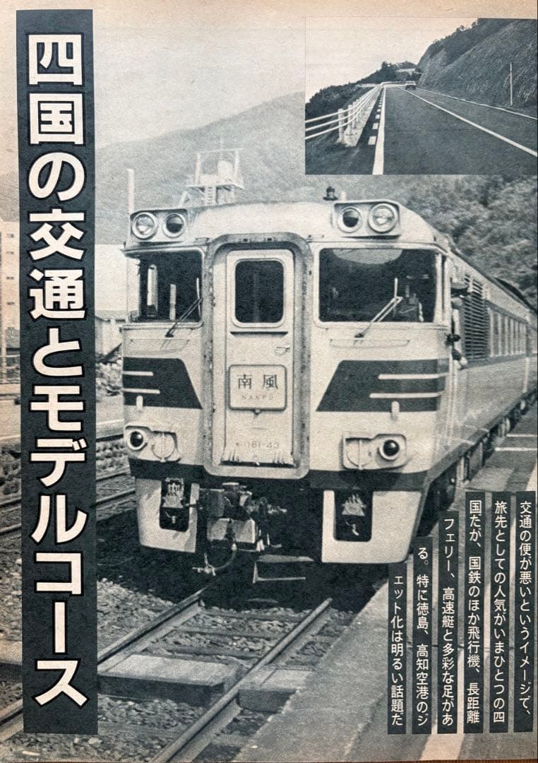 るるぶ 四国・瀬戸内海 1983年 - メルカリ