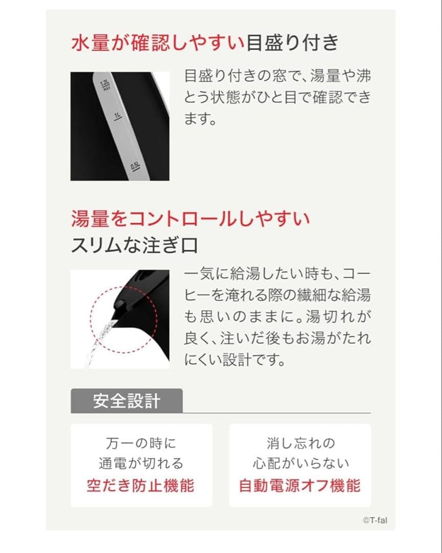 ティファール 電気ケトル 1.2L 温度調節 7段階 ブラック